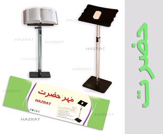 میز نماز و پایه مهر نماز حضرت کد 12